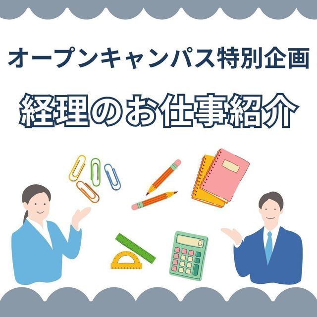 京都公務員＆ＩＴ会計専門学校 ★会計特別企画★経理系のお仕事紹介【交通費補助あり】1