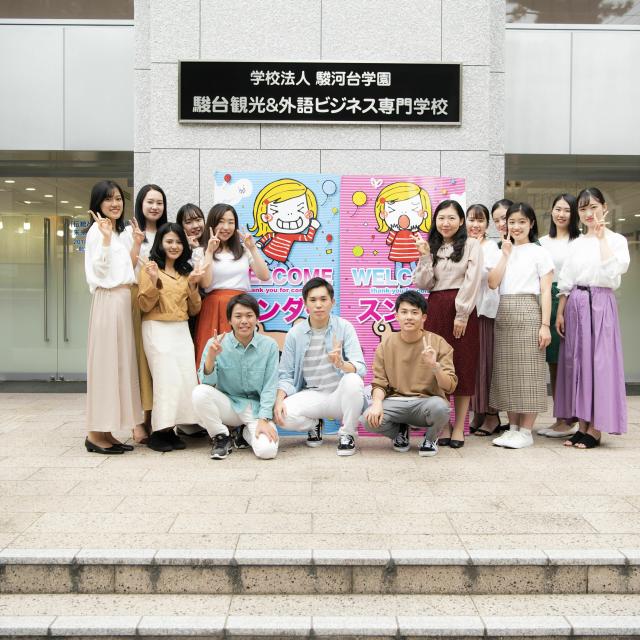 駿台観光&外語ビジネス専門学校 スペシャルオープンキャンパス1