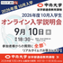 中央大学（通信教育課程） 【2026年度10月入学】9月10日オンライン入学説明会1