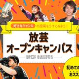 初めての方におすすめ！オープンキャンパスで体験授業に参加！の詳細