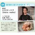 国際調理製菓専門学校 【AM】卒業生来校スペシャル！０１≪シェフ学科卒業生≫