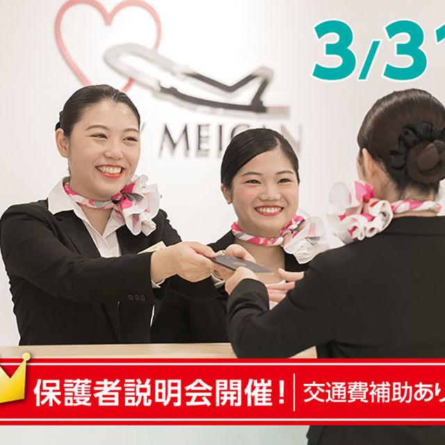 名古屋観光専門学校 航空ビジネス学科☆グランドスタッフ体験1