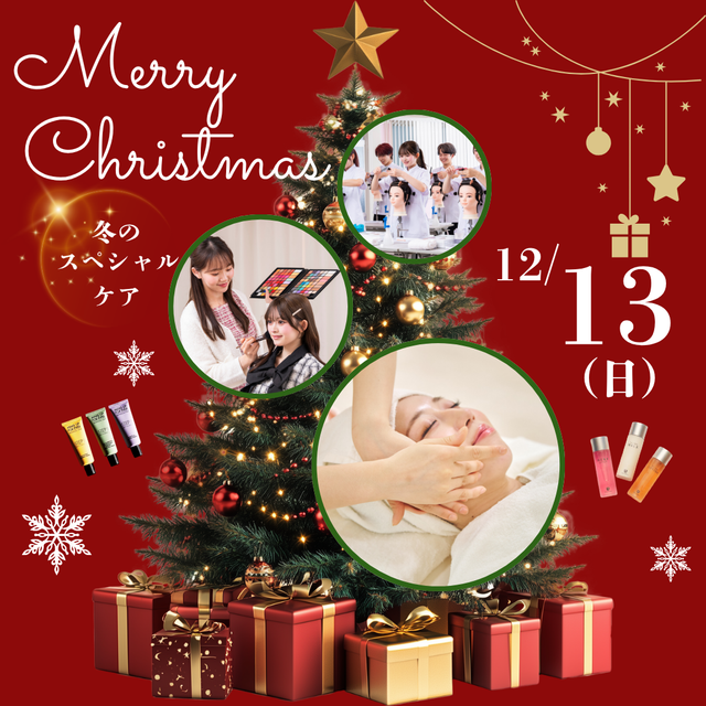 ミス・パリ・ビューティ専門学校　大宮校 12月13日(日)【クリスマスオープンキャンパス】1
