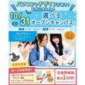 仙台医療秘書福祉＆ＩＴ専門学校 【WEBに興味がある方におすすめ】プログラマー体験＆個別相談