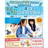 【WEBに興味がある方におすすめ】プログラマー体験＆個別相談の詳細