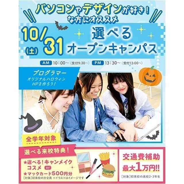 仙台医療秘書福祉＆ＩＴ専門学校 【WEBに興味がある方におすすめ】プログラマー体験＆個別相談1