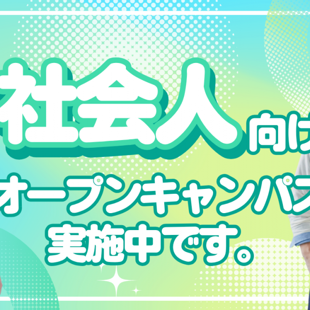 東京健康科学専門学校 社会人向けオープンキャンパス1