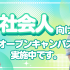 東京健康科学専門学校 社会人向けオープンキャンパス1