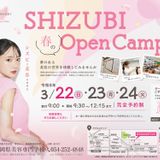 春のオープンキャンパス※お友達も必ず個別にお申込ください。の詳細
