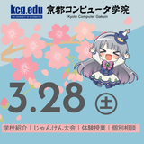 春休みスペシャルオープンキャンパス★の詳細