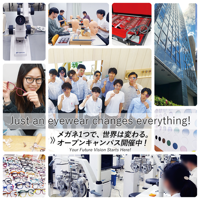 東京眼鏡専門学校 メガネで世界を変えるプロへ！国家検定資格がわかるオーキャン2