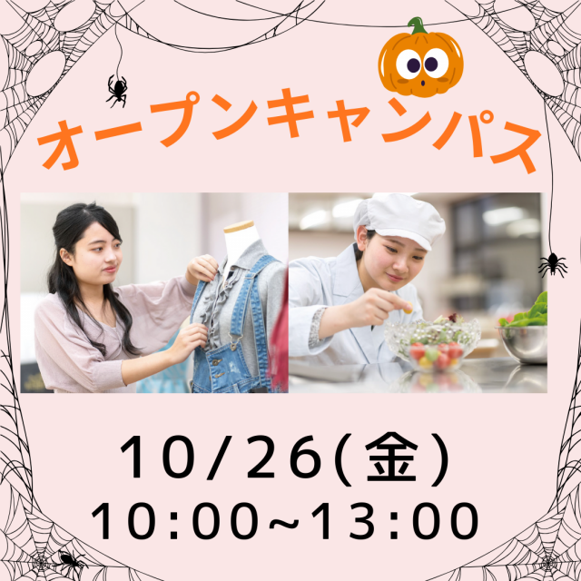 愛国学園短期大学 10/26学長による体験授業オープンキャンパス2