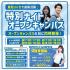 札幌スポーツ＆メディカル専門学校 【最短30分で進路活動♪】特別ナイトオープンキャンパス1