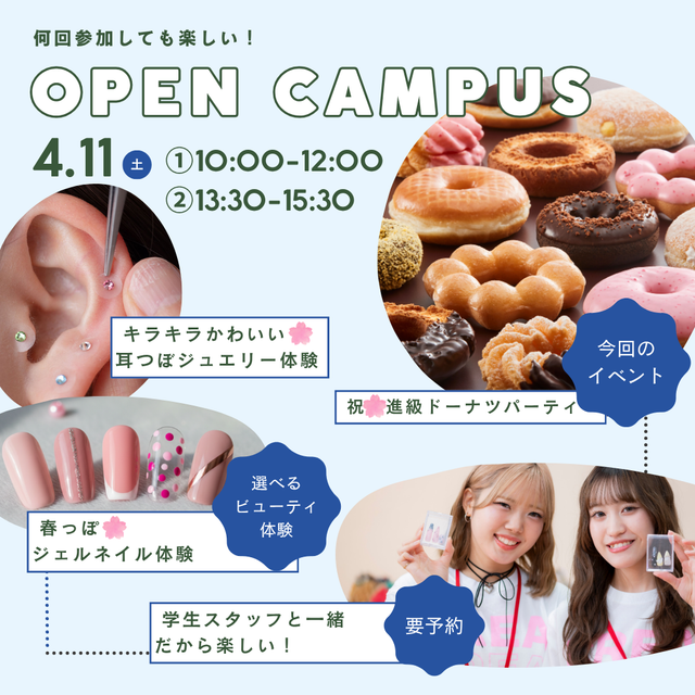 長岡クレアビューティ専門学校 耳つぼジュエリー体験【新高３生対象】オープンキャンパス1
