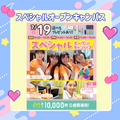 東京未来大学福祉保育専門学校 ★7/19（日）スペシャルオープンキャンパス★限定特典あり！
