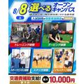横浜リゾート＆スポーツ専門学校 【夏休みの宿題もOK！】大人気！選べるオープンキャンパス！