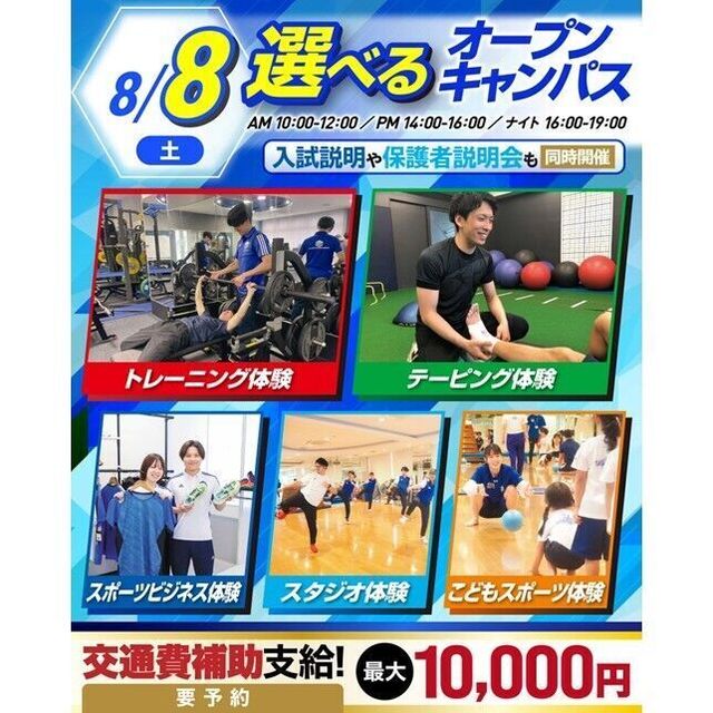 横浜リゾート＆スポーツ専門学校 【夏休みの宿題もOK！】大人気！選べるオープンキャンパス！1