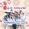 ミス・パリ・ビューティ専門学校 名古屋校 ◆夏のオープンキャンパス◆