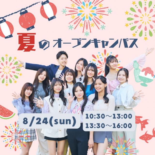 ミス・パリ・ビューティ専門学校 名古屋校 ◆夏のオープンキャンパス◆1