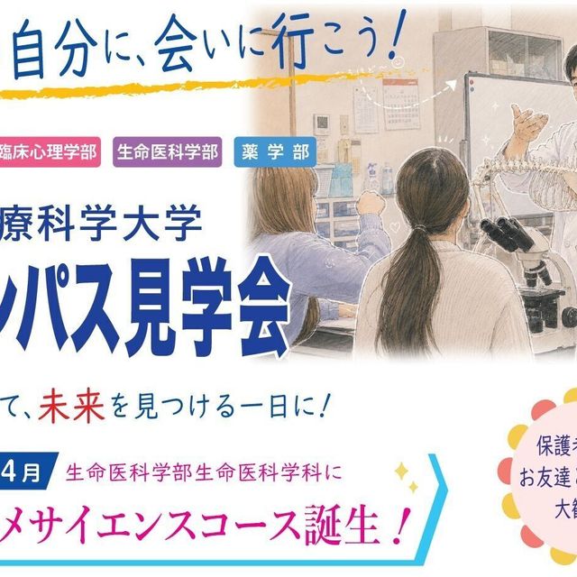 九州医療科学大学 12月19日（土）スポーツ健康福祉学科　キャンパス見学会1