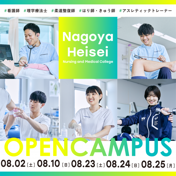 名古屋平成看護医療専門学校 | 資料請求・願書請求・学校案内