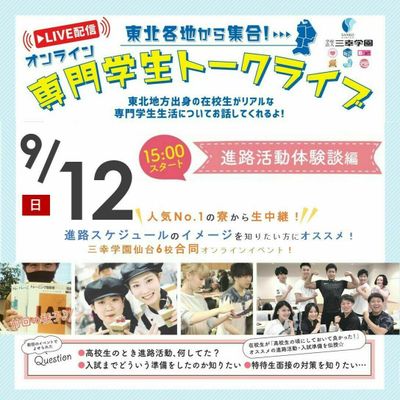 学費 奨学金の不安を解消 学費説明会 仙台リゾート スポーツ専門学校のオープンキャンパス情報と予約申込 スタディサプリ 進路