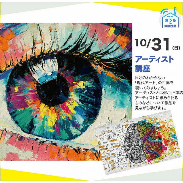 大阪総合デザイン専門学校 アーティスト講座1