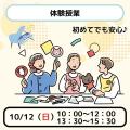 日本児童教育専門学校 【体験授業フェス】児教専の授業を体験しよう！～保育～