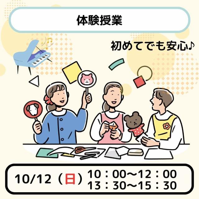 日本児童教育専門学校 【体験授業フェス】児教専の授業を体験しよう！～保育～1