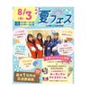 大阪こども専門学校 高2生におすすめ！夏フェス　