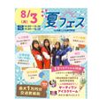 大阪こども専門学校 高2生におすすめ！夏フェス　