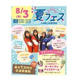 高2生におすすめ！夏フェス　の詳細