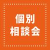 ＹＩＣ情報ビジネス専門学校 【マイプロジェクトコース】個別相談会（来校）