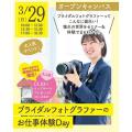 ブライダルヘアメイクのお仕事発見DAY！／仙台ウェディング＆ブライダル専門学校