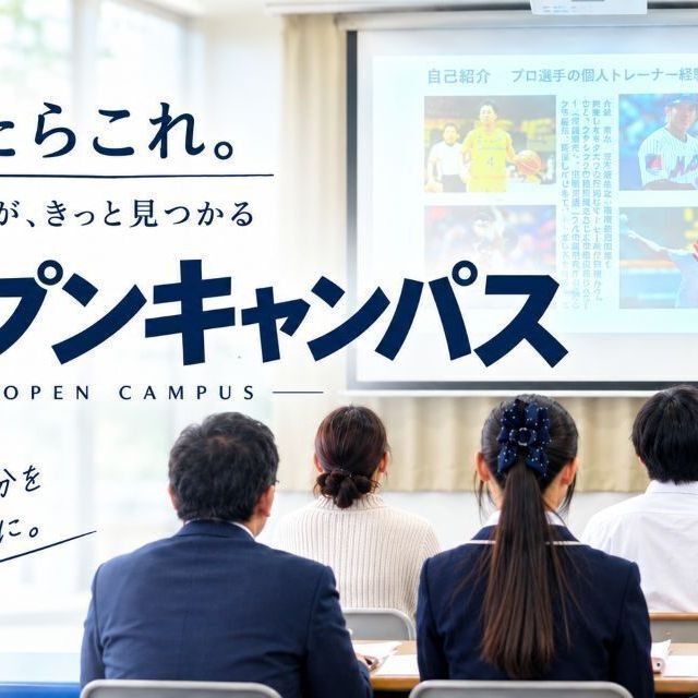 日本リハビリテーション専門学校 【迷ったらこれ！】オープンキャンパス1