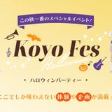 ハロウィンパーティーの詳細