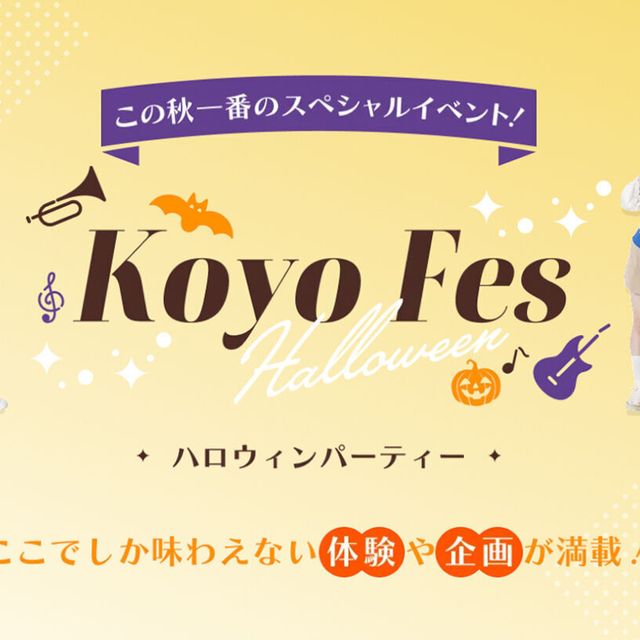 神戸・甲陽音楽＆ダンス専門学校 ハロウィンパーティー1