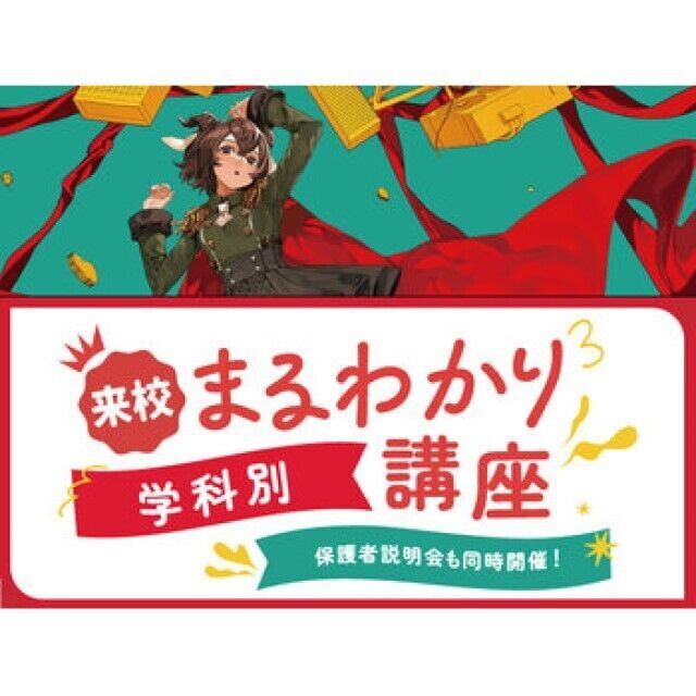 専門学校 東京デザイナー・アカデミー 【来校】初めての方はここから！学科別まるわかり講座1
