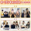 広島医療秘書こども専門学校 【保育・医療分野】12月来校型オープンキャンパス&入試説明