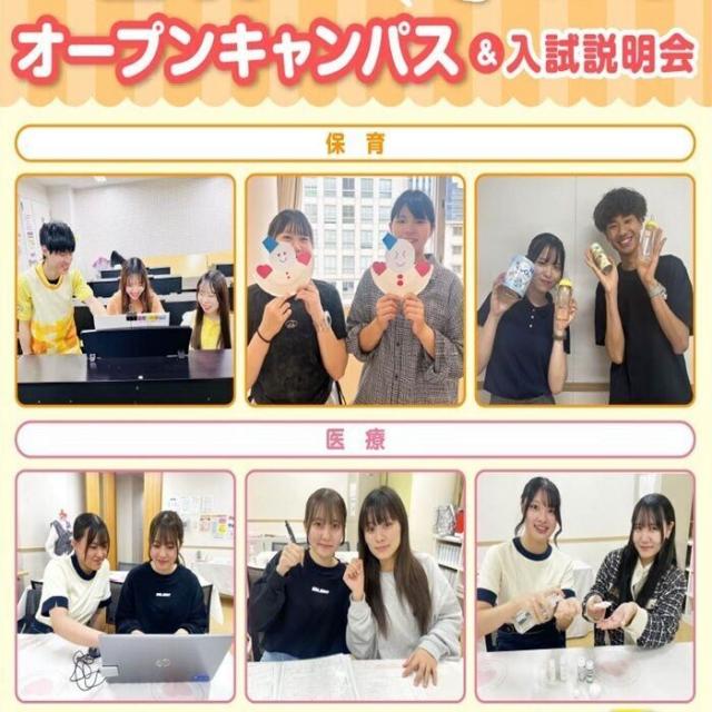 広島医療秘書こども専門学校 【保育・医療分野】12月来校型オープンキャンパス&入試説明1