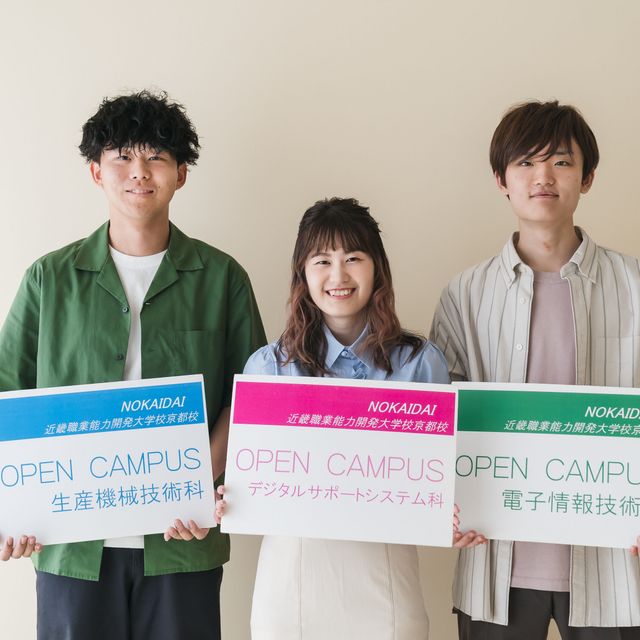 京都職業能力開発短期大学校 オープンキャンパス2026【体験授業付き】1
