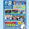 札幌スポーツ＆メディカル専門学校 夏休み進路イベント～スポーツ業界まるわかりオープンキャンパス