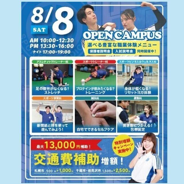 札幌スポーツ＆メディカル専門学校 夏休み進路イベント～スポーツ業界まるわかりオープンキャンパス1