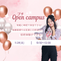 ミス・パリ・ビューティ専門学校 名古屋校 ◇プチオープンキャンパス◇