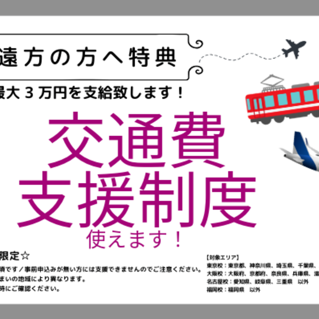ヴィーナスアカデミー　札幌校 【来校型】\高校２年生向け/ オープンキャンパス3