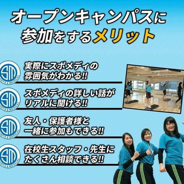 札幌スポーツ＆メディカル専門学校 夏休み進路イベント～スポーツ業界まるわかりオープンキャンパス4
