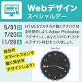 トライデントコンピュータ専門学校 オープンキャンパス【Webデザインスペシャル講座も同時開催】