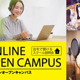 【オンライン型】 \高校3年生限定/ オープンキャンパスの詳細