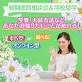 ミス・パリ・ビューティ専門学校　大阪校 【高校3年生限定】おうちで！個別進路相談会