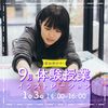 御茶の水美術専門学校 【体験授業】イラストレーション｜身近なテーマで描いてみよう！